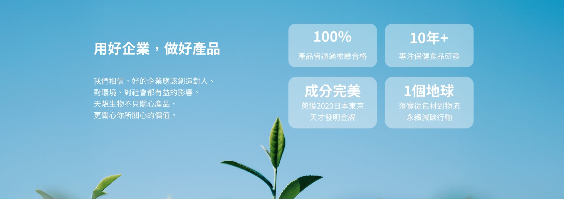 用好企業，做好產品