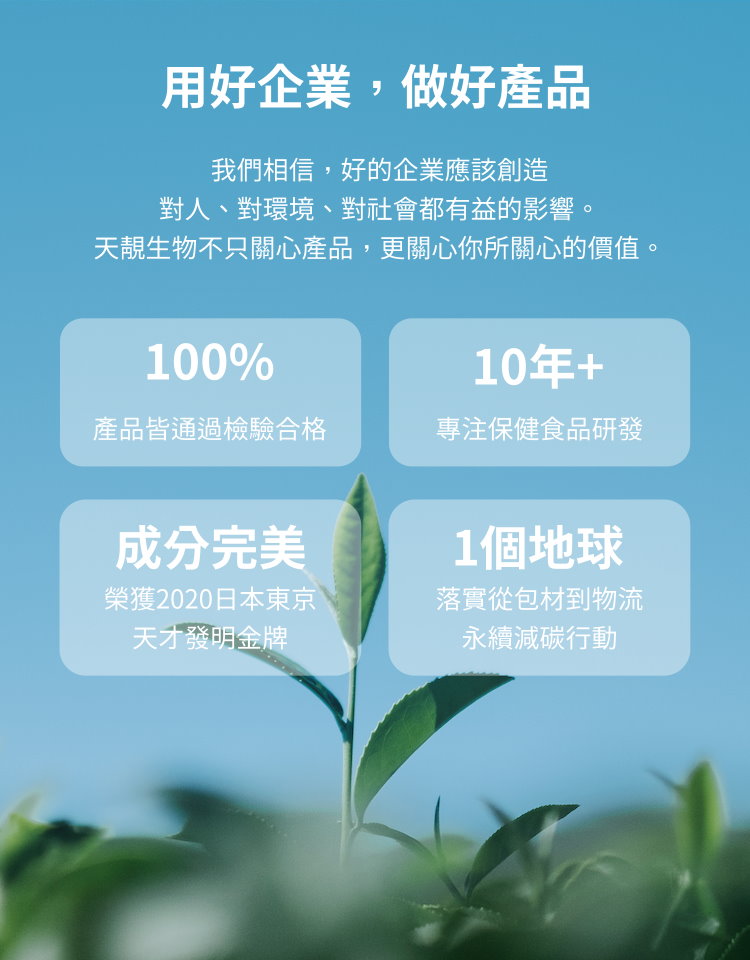 用好企業，做好產品